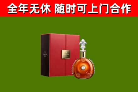 平乡烟酒回收路易十三洋酒.jpg