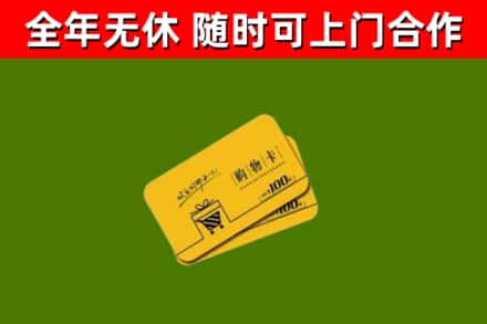 平乡烟酒回收购物卡.jpg